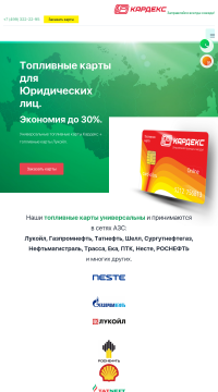 топливные карты для юридических лиц топливные карты для юридических лиц