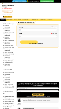 Междугороднее такси 8-938-156-87-57 Междугороднее такси 8-938-156-87-57