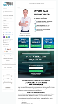 Выкуп автомобилей в Екатеринбурге Выкуп автомобилей в Екатеринбурге
