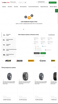 Купить грузовые шины в Казахстане